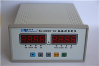MLI-3000-A4軸承振動烈度監測儀